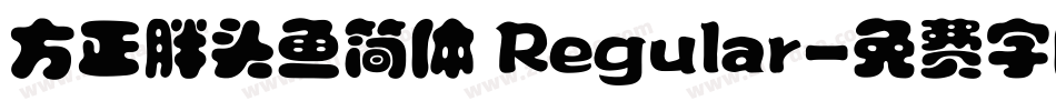 方正胖头鱼简体 Regular字体转换